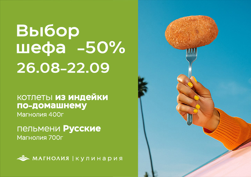 выбор шефа