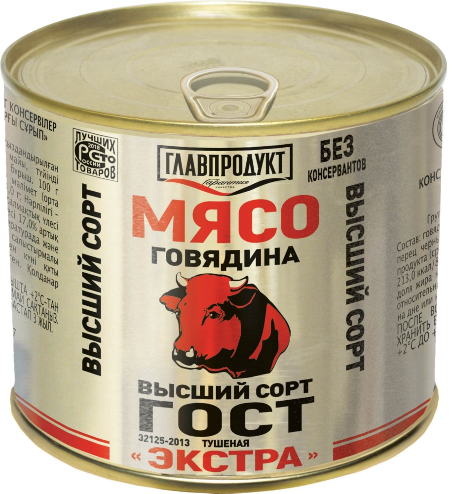 Говядина тушеная ГОСТ ЭКСТРА Главпродукт 525г