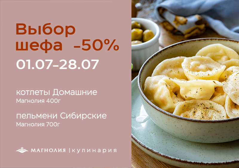 выбор шефа