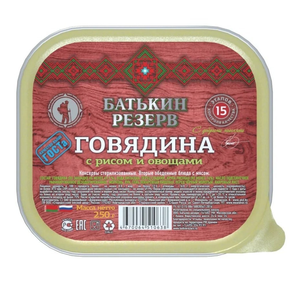 Говядина Батькин резерв с рисом и овощами 250г