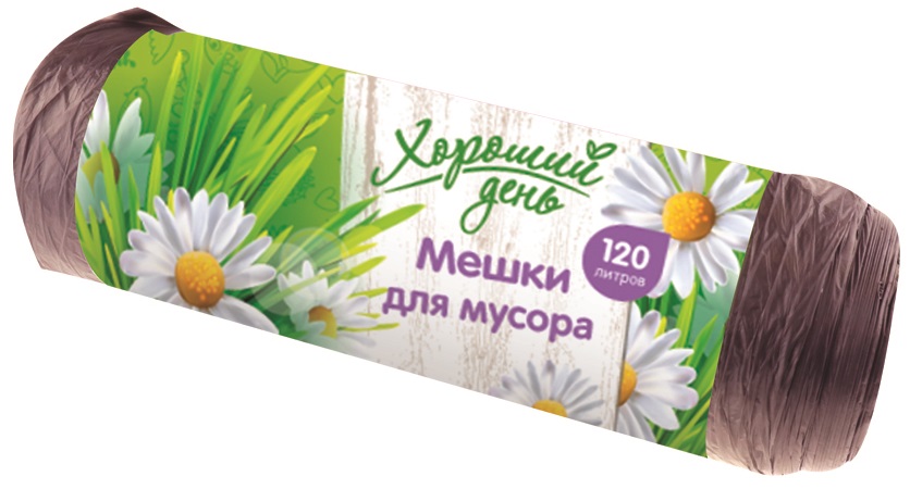 Мешки для мусора 120л 10шт Хороший день