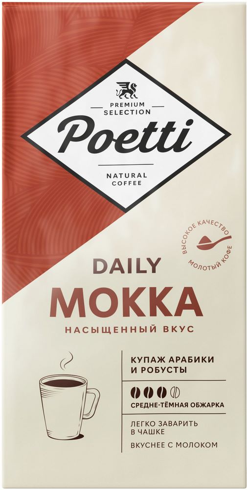 Кофе Поетти Дэйли Мокка молотый 250г
