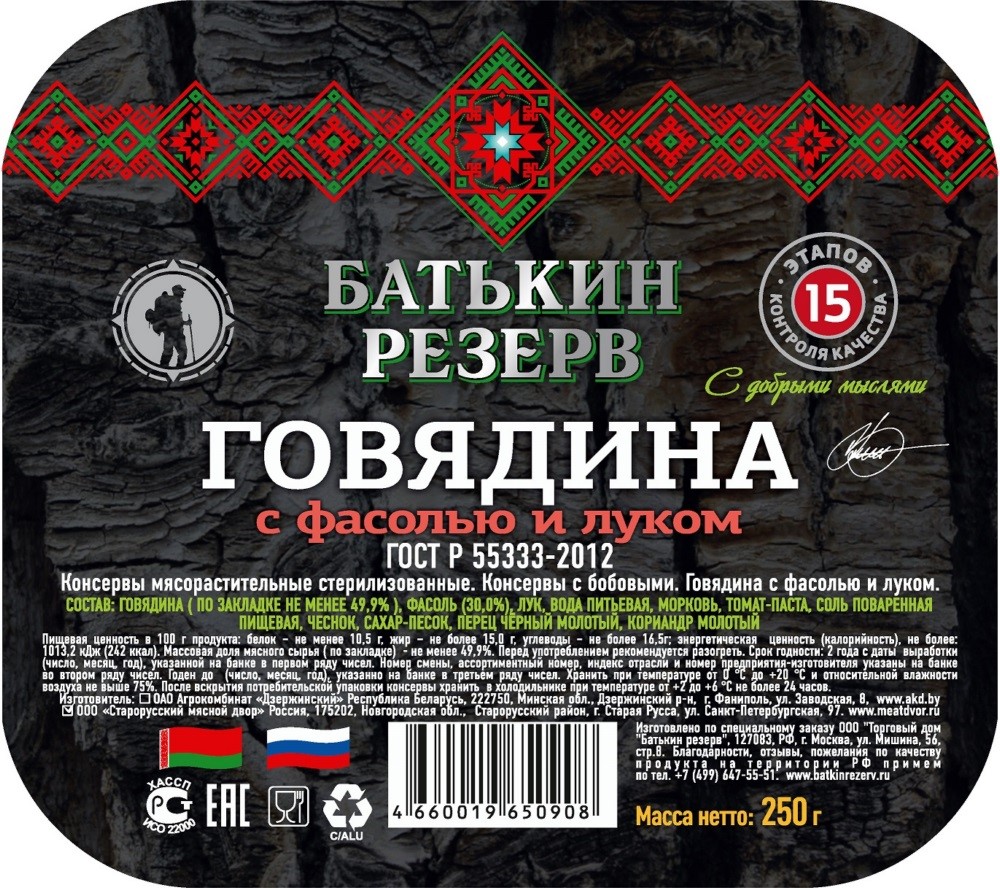 Говядина Батькин резерв с фасолью и луком 250г