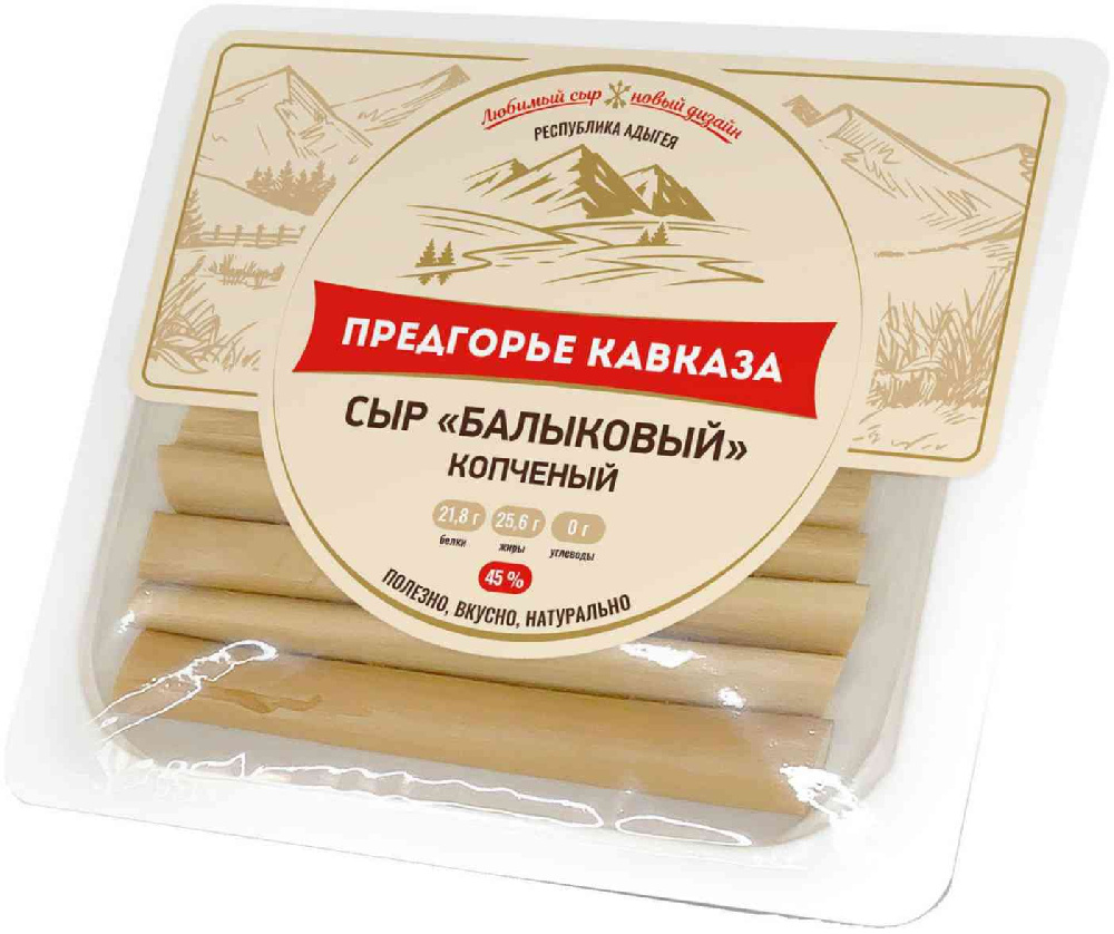 Сыр Предгорье Кавказа Балыковый копченый 45% 130г