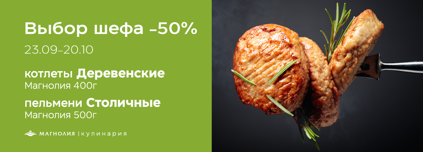 выбор шефа