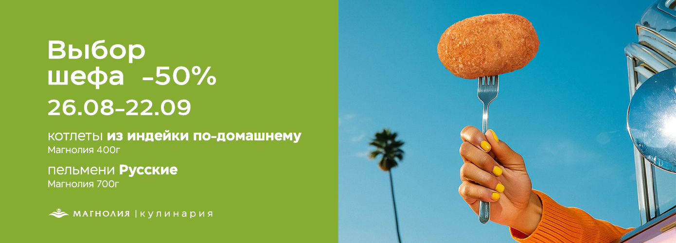 выбор шефа