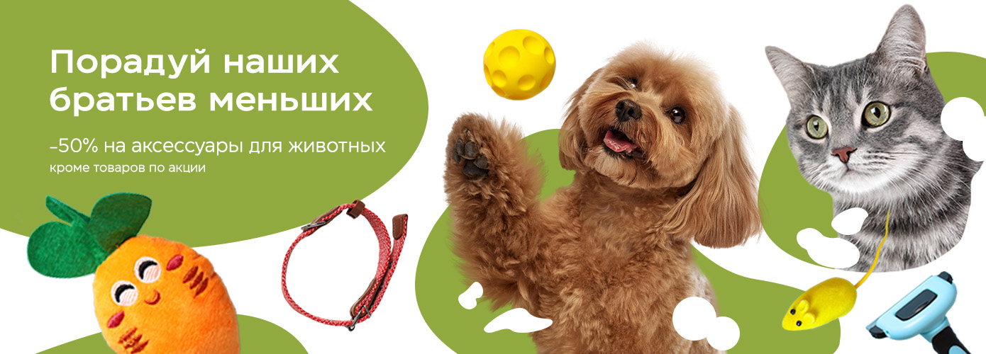Товары для животных