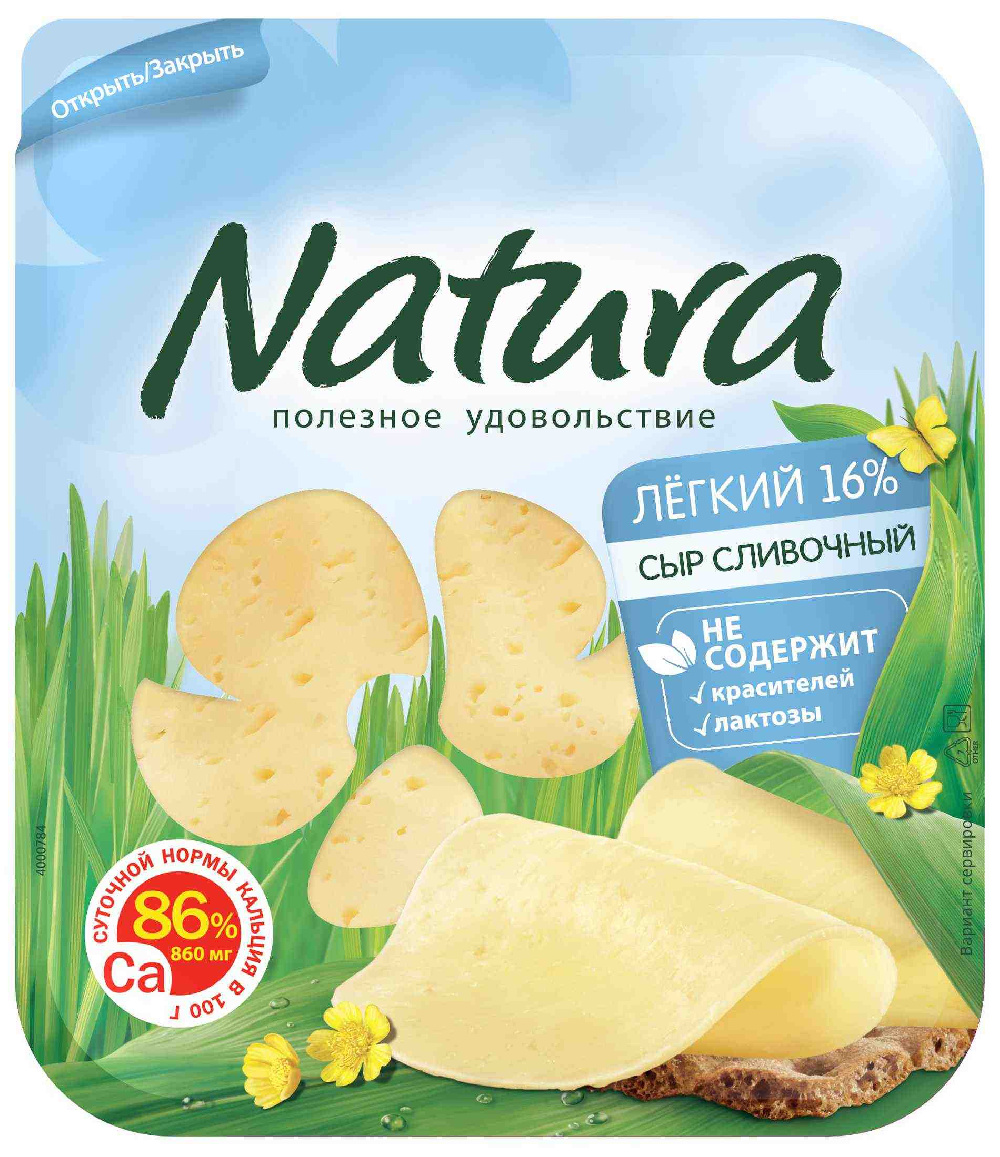 Сыр Арла легкий 16% 150г