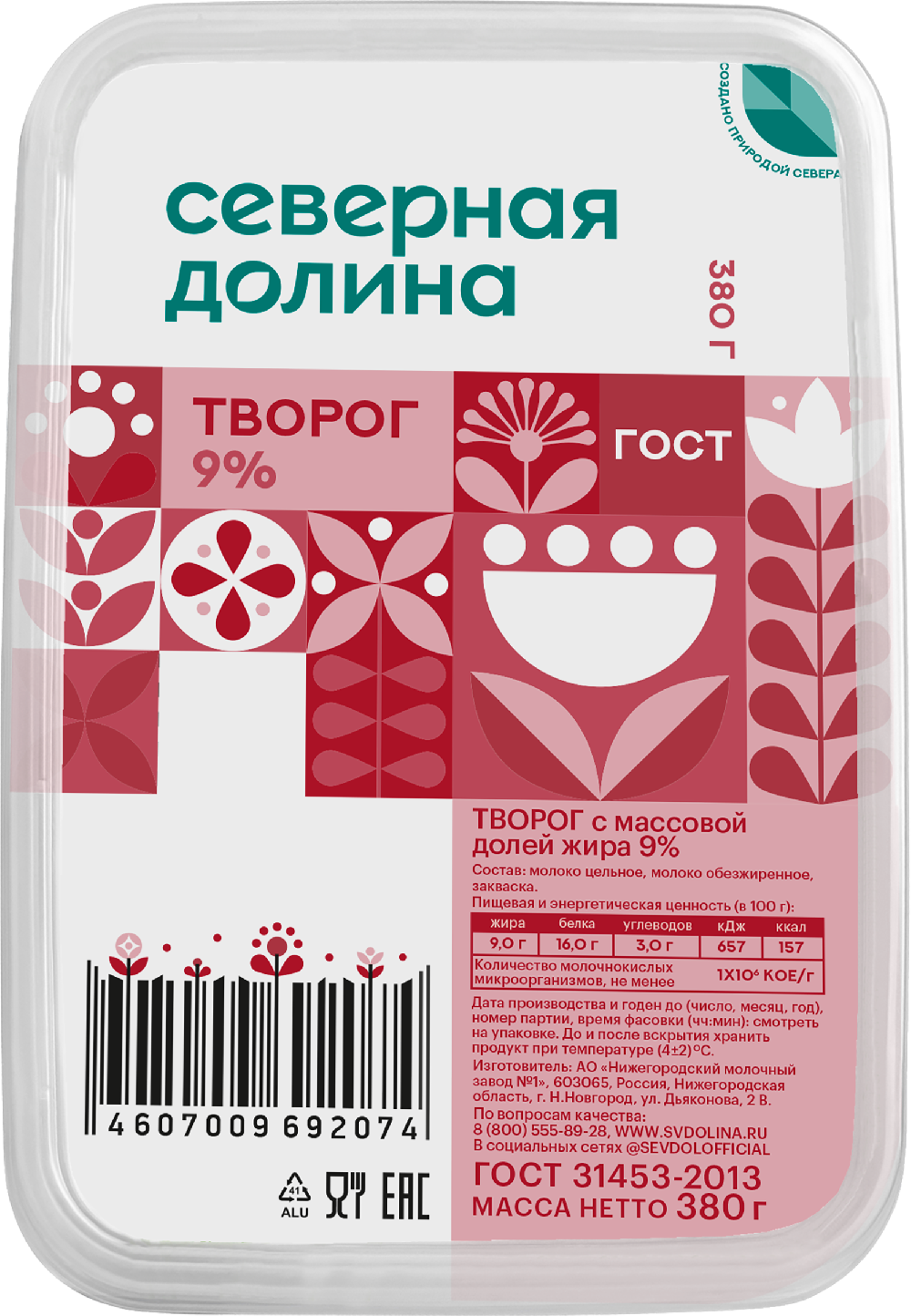 Творог Северная Долина 9% 380г
