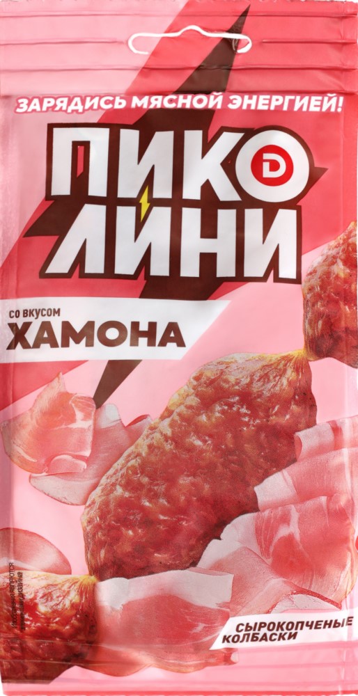 Колбаски Пиколини со вкусом Хамона сырокопченые 50 г Дымов
