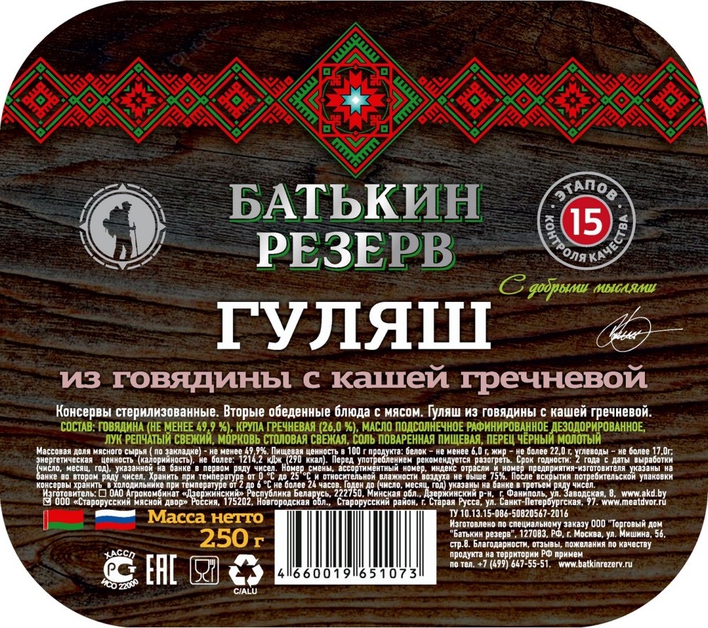Гуляш Батькин резерв из говядины с гречневой кашей 250г