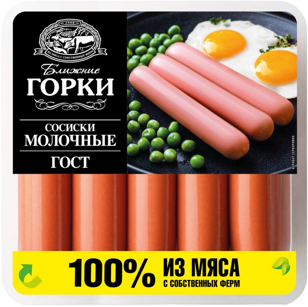 Сосиски Ближние горки Молочные ГОСТ в газовой среде 450г