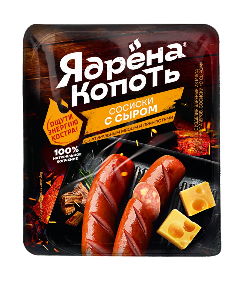 Сосиски копченые Ядрена Копоть сыр 420г Стародворские колбасы