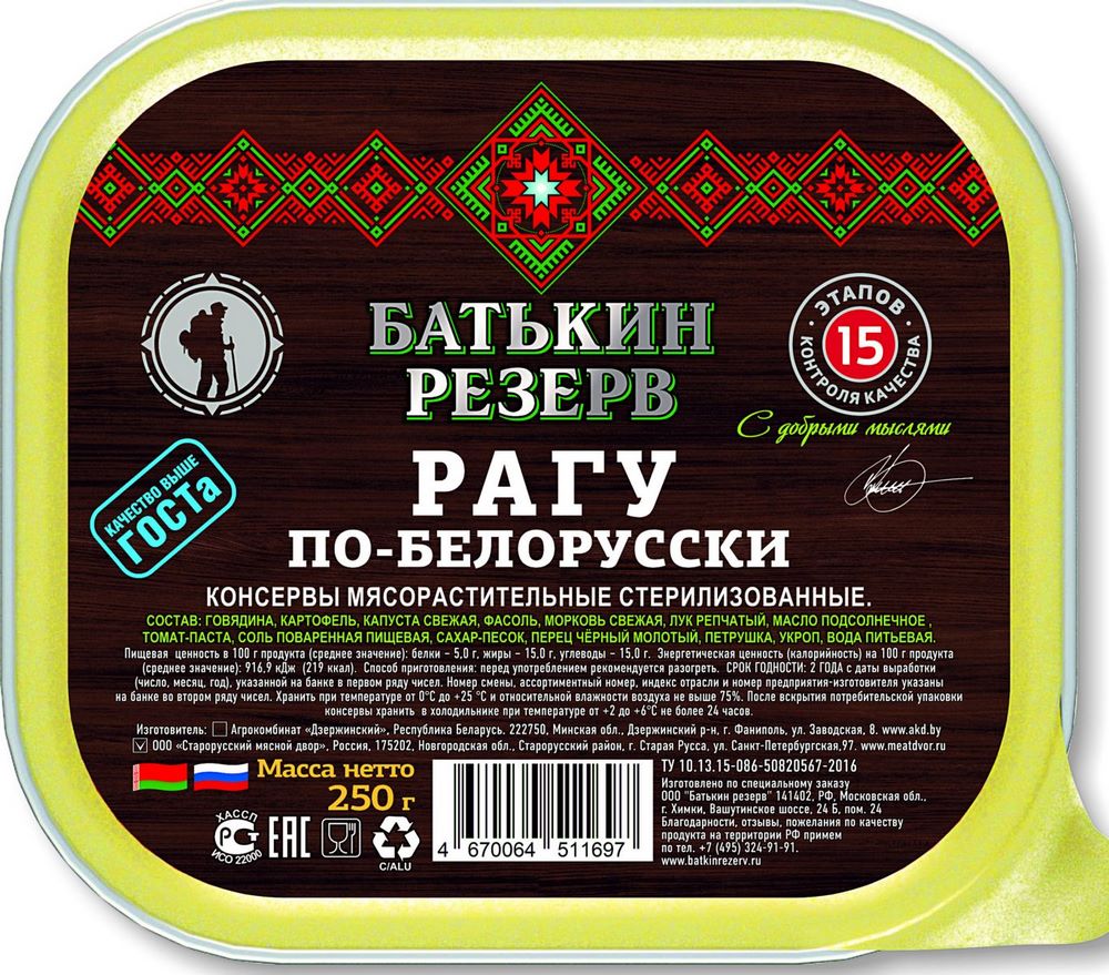 Рагу по-белорусски Батькин резерв 250г