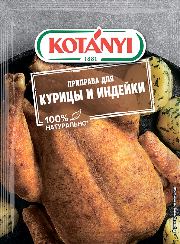 Приправа для курицы и индейки 30г Котани пакет