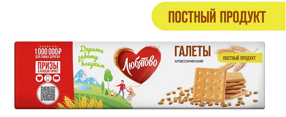 Печенье Галеты Классические Любятово 185г