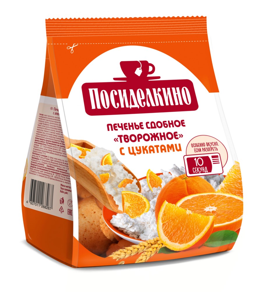 Печенье Посиделкино сдобное Творожное с апельсиновыми цукатами 250г