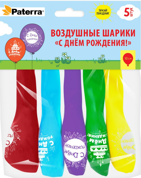Воздушные шарики С Днем Рождения! 30см круглые разноцв.с рисунком 5 шт/уп Патерра