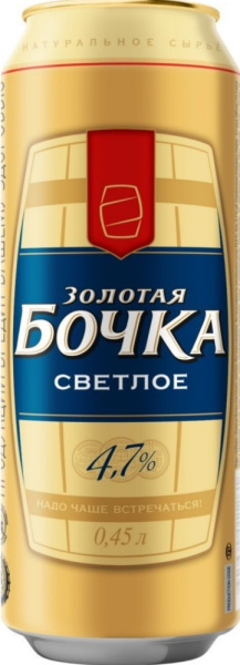 Пиво Золотая Бочка (классическое) светлое 0,45л