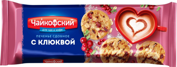 Печенье Чайкофский сдобное с кусочками клюквы 145г