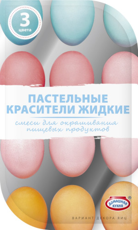 Жидкие пастельные красители