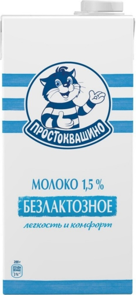 Молоко Простоквашино безлактозное ультрапастеризованное 1,5% 970мл