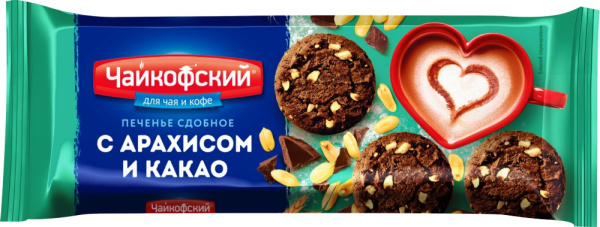 Печенье сдобное Чайкофский с арахисом и какао 145г