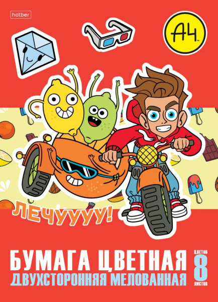 Набор бумаги цветной Мелованной Двухсторонней 8листов 8цветов А4