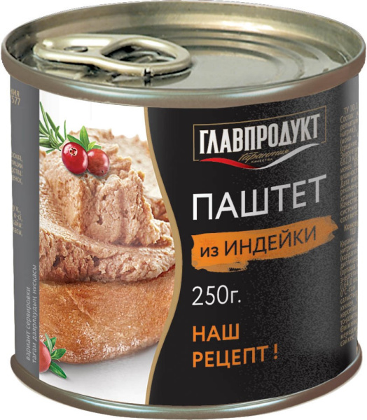 Паштет из индейки Главпродукт 250г