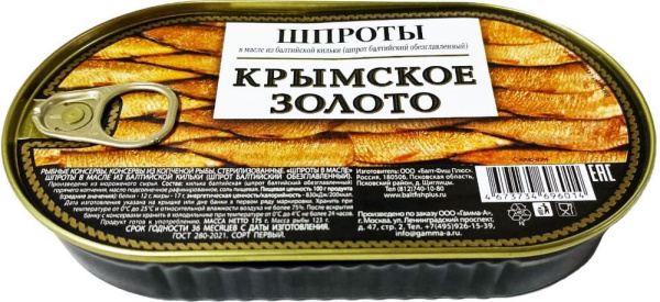 Шпроты в масле Крымское Золото 175г