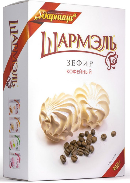 Зефир Шармель кофейный Ударница 255г