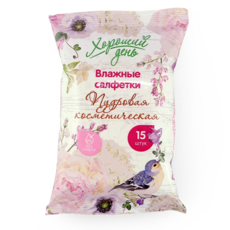 Влажные салфетки Хороший день очищающие Пудровая косметика 15шт