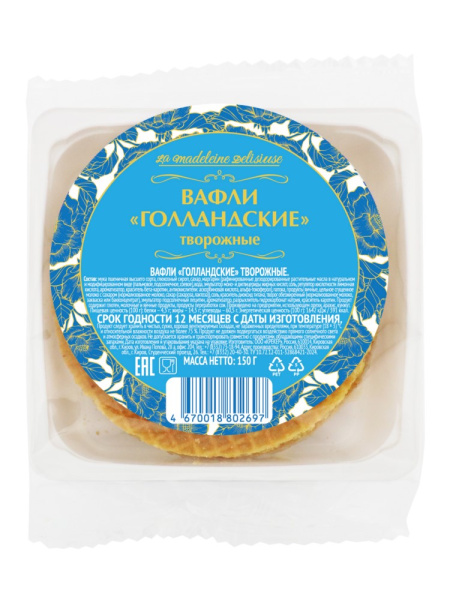 Вафли голландские Творожные 150г