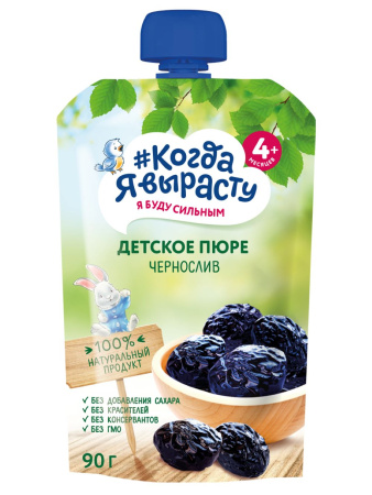 Пюре Когда Я вырасту чернослив 90г