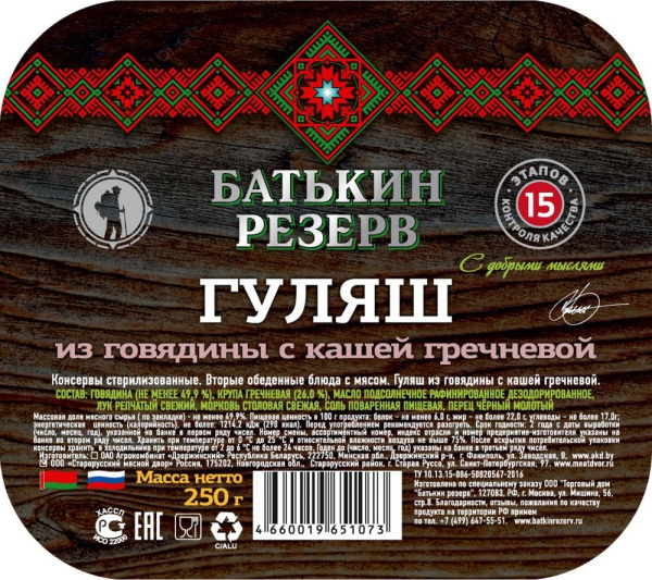 Гуляш Батькин резерв из говядины с гречневой кашей 250г