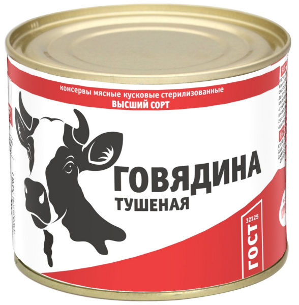 Говядина тушеная 525г