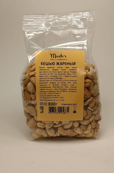 Кешью жареный 300г