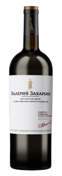 Вино Каберне Совиньон от Валерия Захарьина красное сухое 0,75л