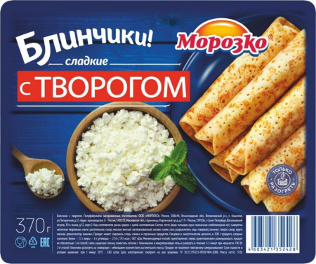 Блинчики с творогом 370г Морозко