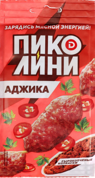 Колбаски Пиколини Аджика сырокопченые 50г Дымов