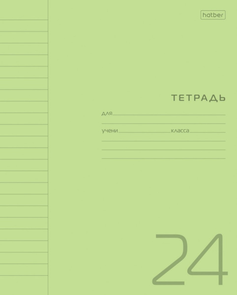 Тетрадь 24листа А5 линейка