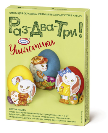 Набор Раз-два-три!