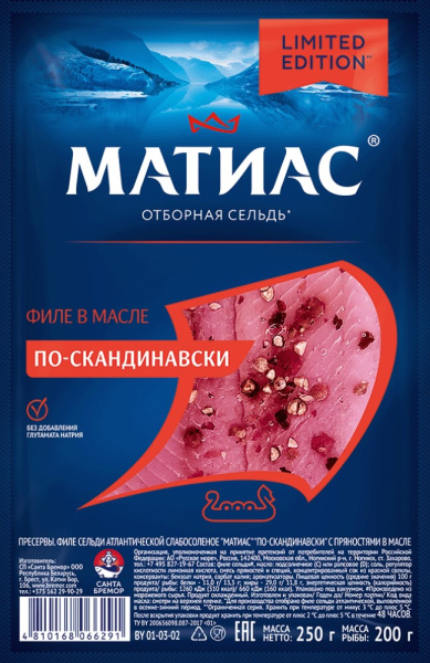 Филе сельди Санта Бремор Матиас по-скандинавски с пряностями в масле 250г