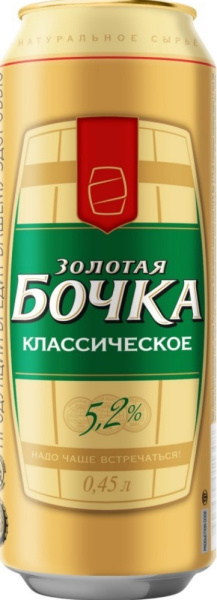 Пиво Золотая Бочка (классическое) светлое 0,45л