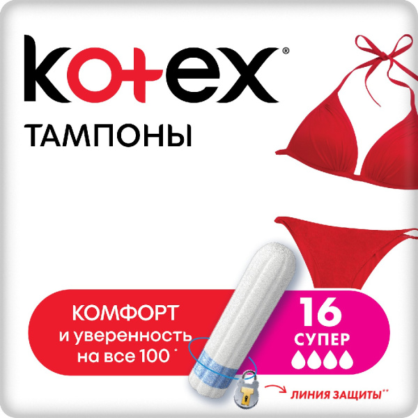 Тампоны Котекс Супер 16шт